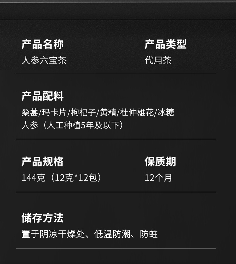 人参六宝茶_10.jpg