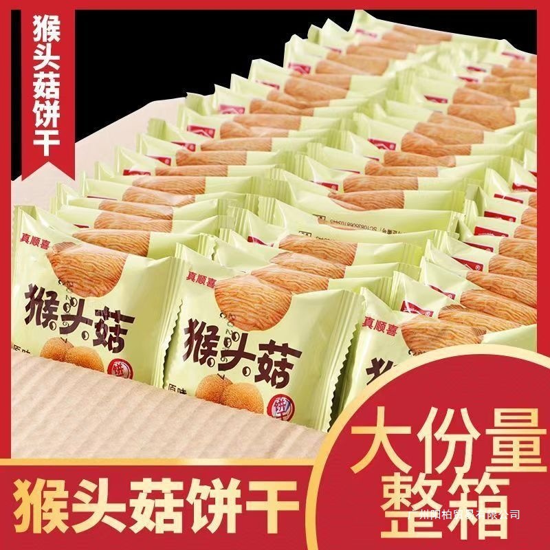 猴头菇猴菇小饼干曲奇网红解馋休闲零食早餐代餐食品包装群木原味