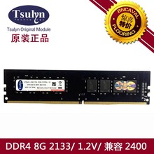 Tsulyn4G 2133  2400 2666̨ʽDDR4ڴpc4