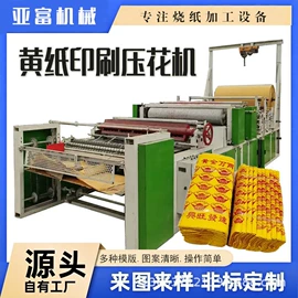 切纸机;纸加工机械;食用油加工