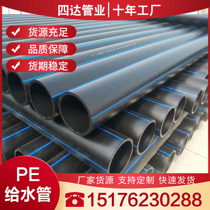 厂家生产PE给水管市政工程地埋供水小区排水穿线用大小口径Hdpe管