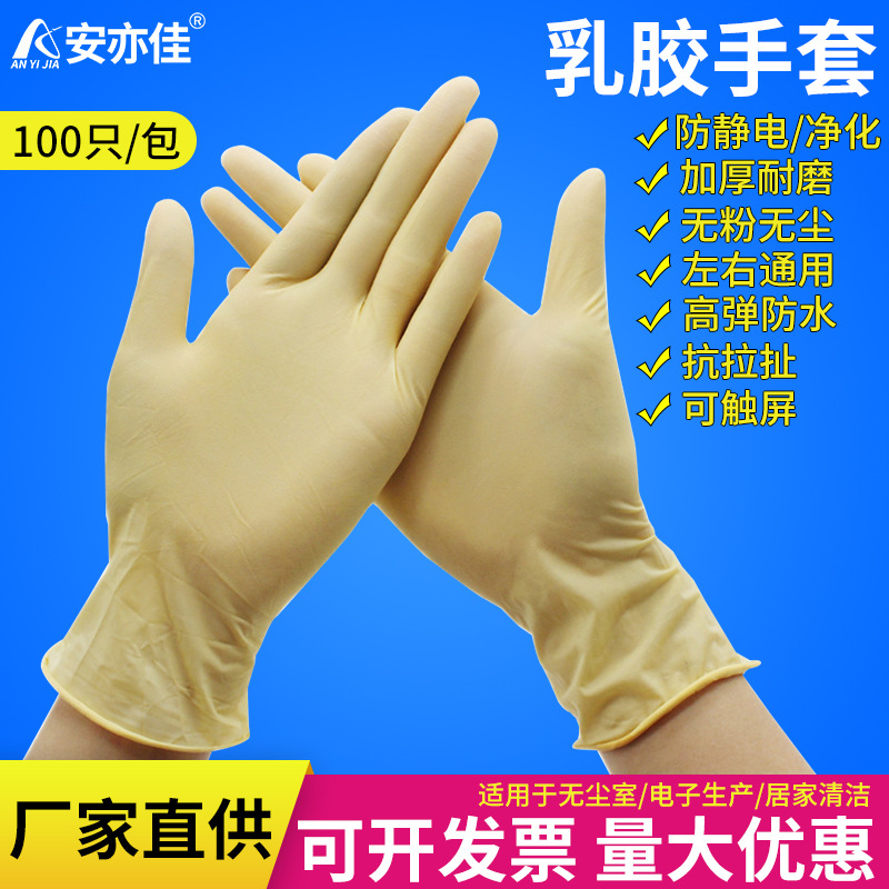 一次性乳胶加厚手套9寸无粉家用耐油耐酸碱防滑劳保工业作业手套