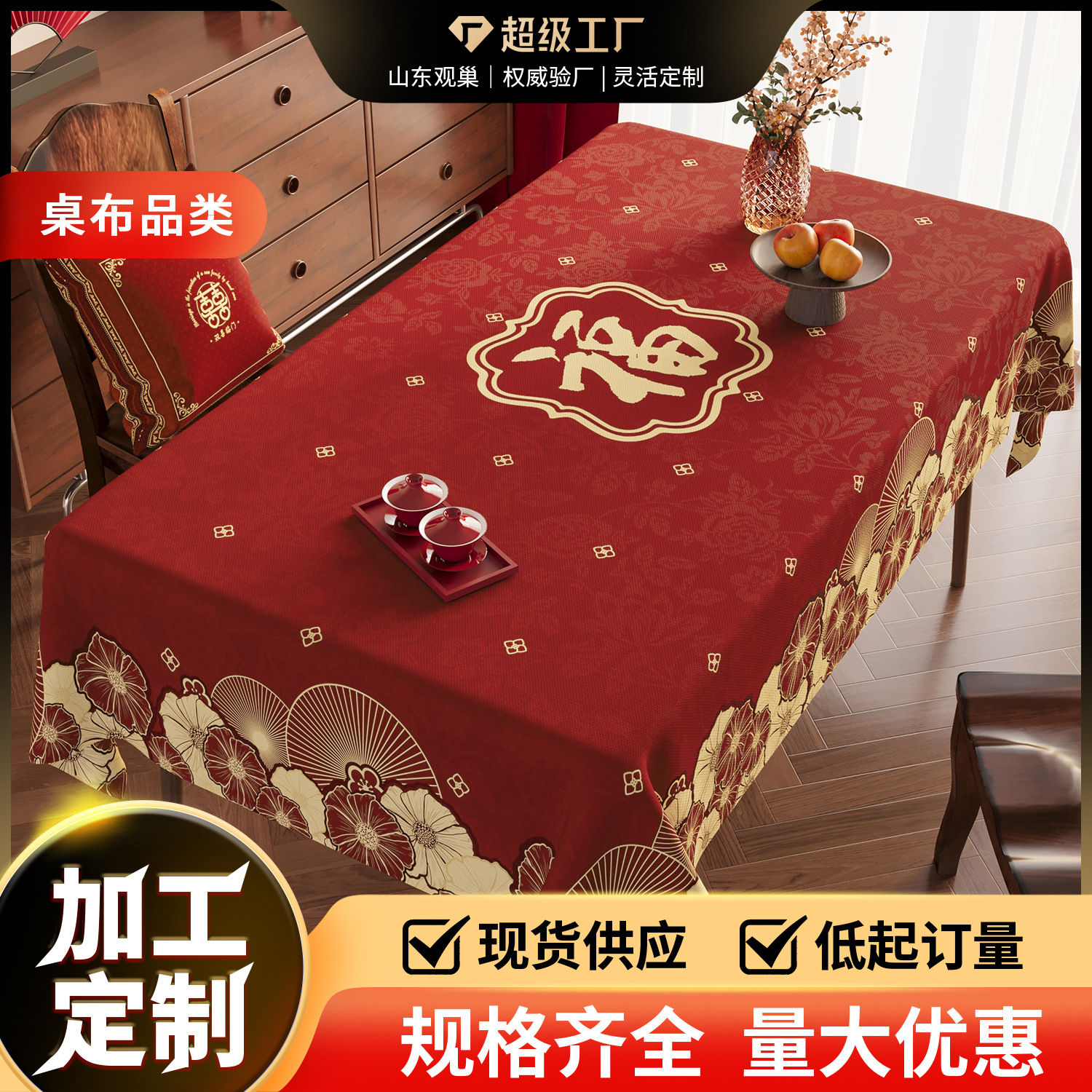 Chinese New Year Tablecloth No-Wash Waterproof and Oil-Proof Red Tablecloth 2026 New Festive Atmosphere Coffee Table Tablecloth