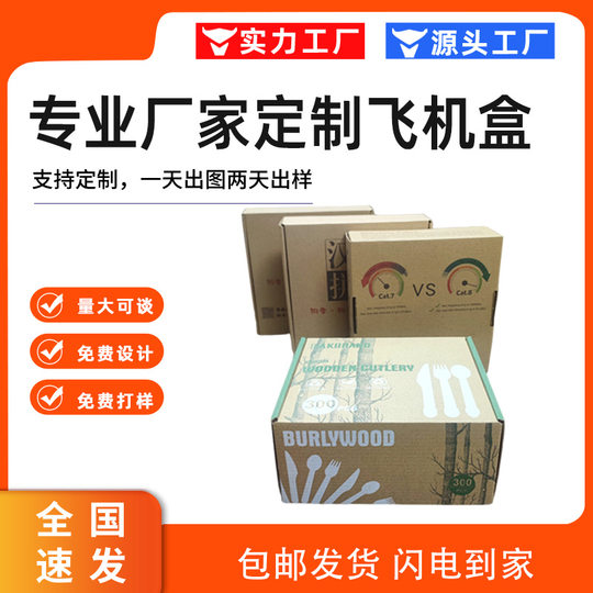 Factory flying machine box special hard carton packaging express box in stock special flying machine box small size express flying machine box wholesale