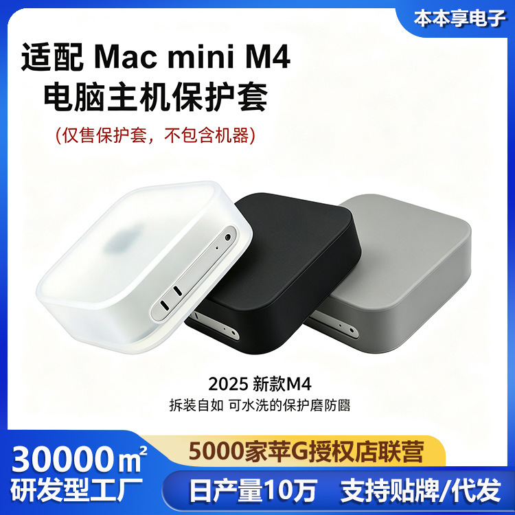 Suitable for Mac mini silicone protective case, Apple M4 computer dustproof protective cover, M4 Pro soft silicone case