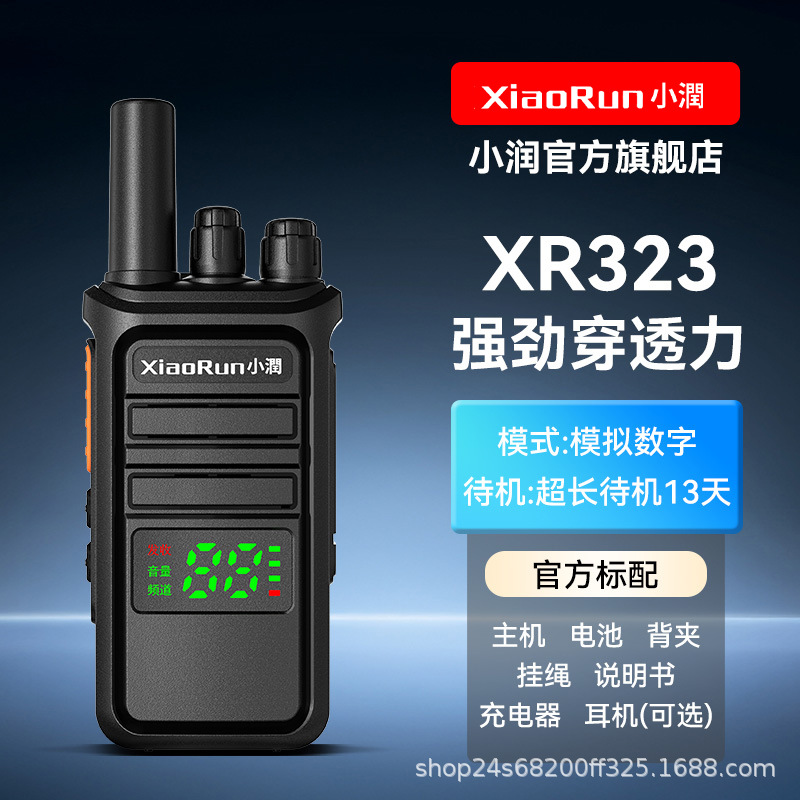 XR323 표준 버전(1개 가격)