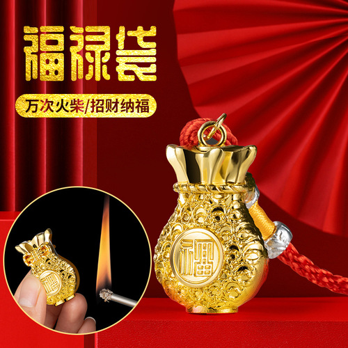 貔貅福袋万次火柴批发网红煤油打火机金属个性创意便携钥匙扣挂件
