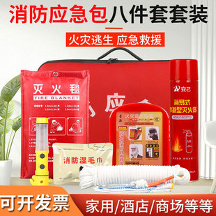 Fire Emergency Kit Eight-piece Emergency Rescue Fire Escape suit Water-based Fire Extinguisher Fire Blanket Household Commercial