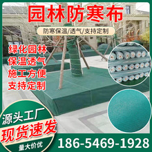 【防寒布】护坡绿化无纺布保温透气防寒布 园林绿化防寒无纺布