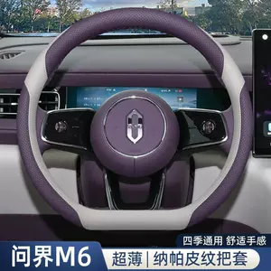 2026 Huawei AITO M6 steering wheel cover, specialized interior modification accessories, all-season non-slip car handle cover