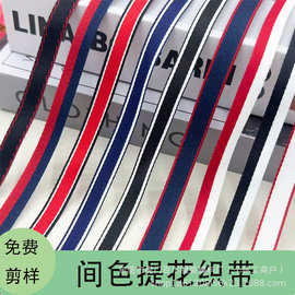 新款现货1cm间色织带T恤卫衣后领条侧边条裤边包边条童装辅料批发