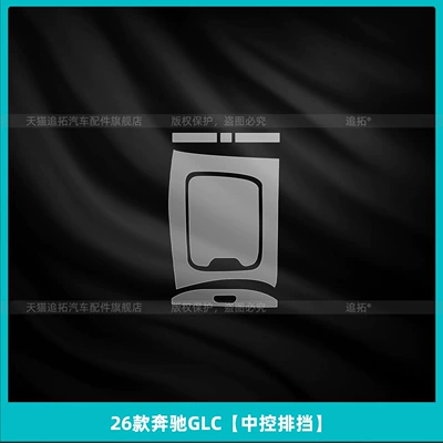 C260 Central Control Display Screen Car interior film - 26-mercedes-benz-glc-central-control-gearbox