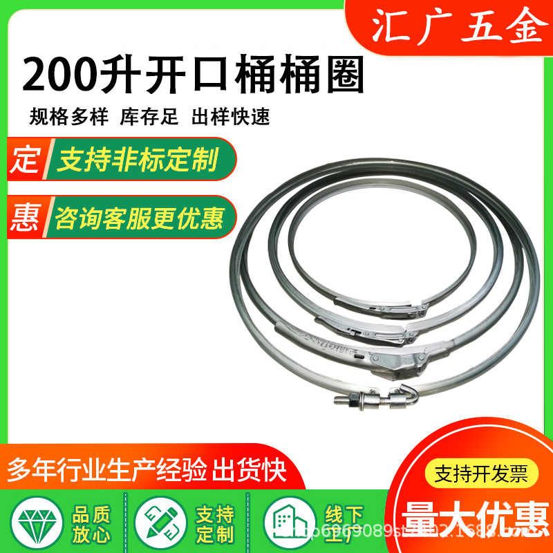 开口桶箍油桶铁箍扳手桶箍不锈钢箍卡箍紧拉箍胶桶法兰桶非标