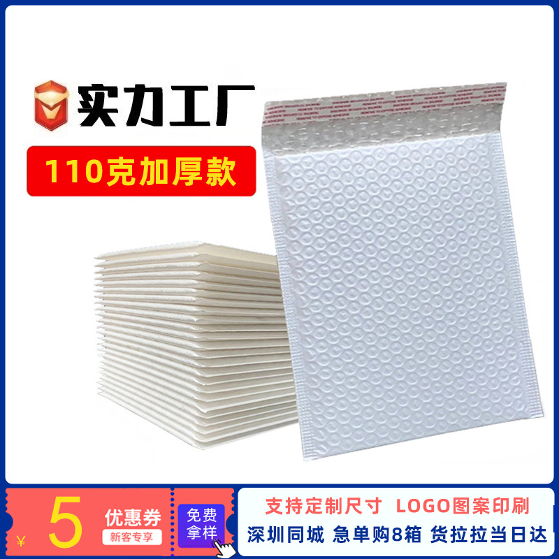 白色复合珠光膜气泡袋小批量自粘袋防震快递打包泡沫袋批发泡泡袋