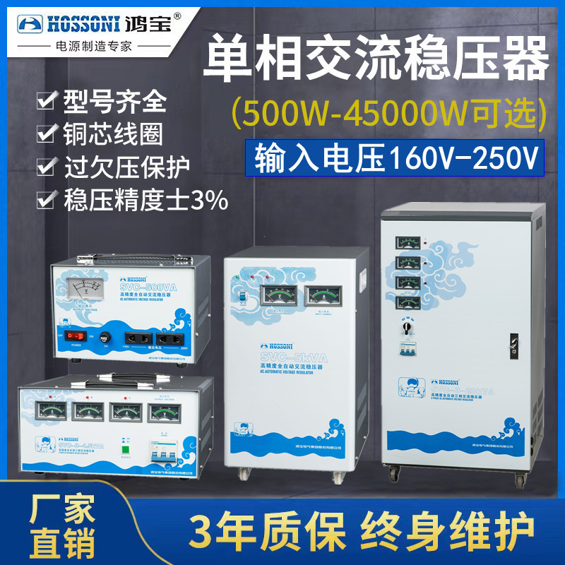 鸿宝三相稳压器SVC-3-20KVA 20000w全自动稳压电源20kw高精度380V