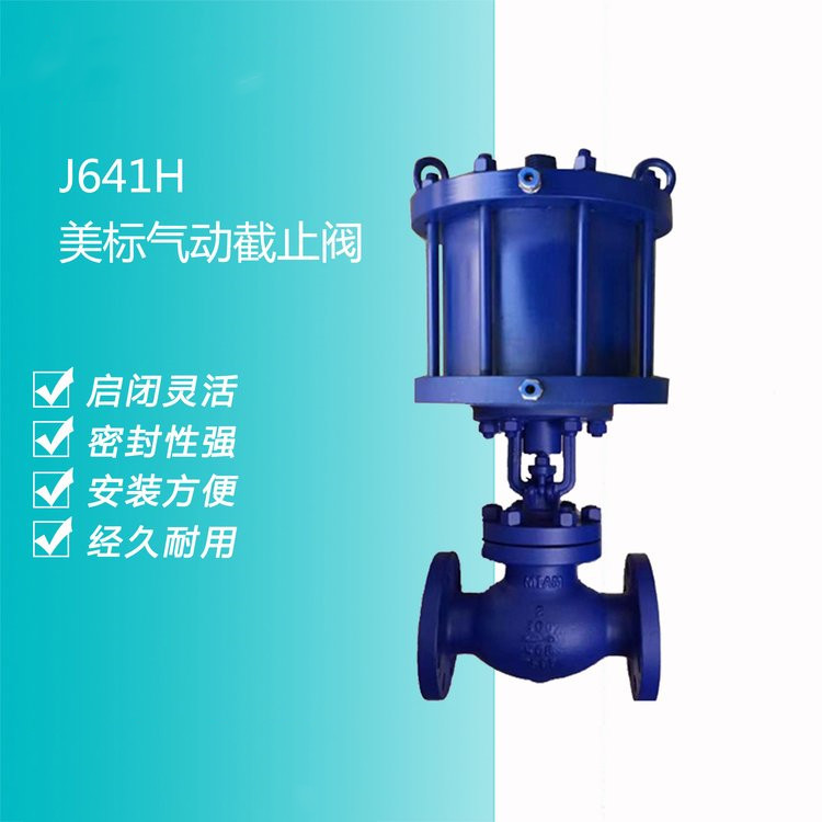 气动铸钢法兰截止阀J641H-16C 浙江南高阀门