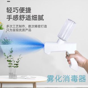 Handheld blue light spray disinfection gun wireless sprayer upgrade rechargeable portable atomizer disinfection machine Electric