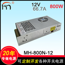 MH-800N-12���ʵ�Դ�ɵ���ѹ  ��ҵ�豸12V���ص�Դ 800W