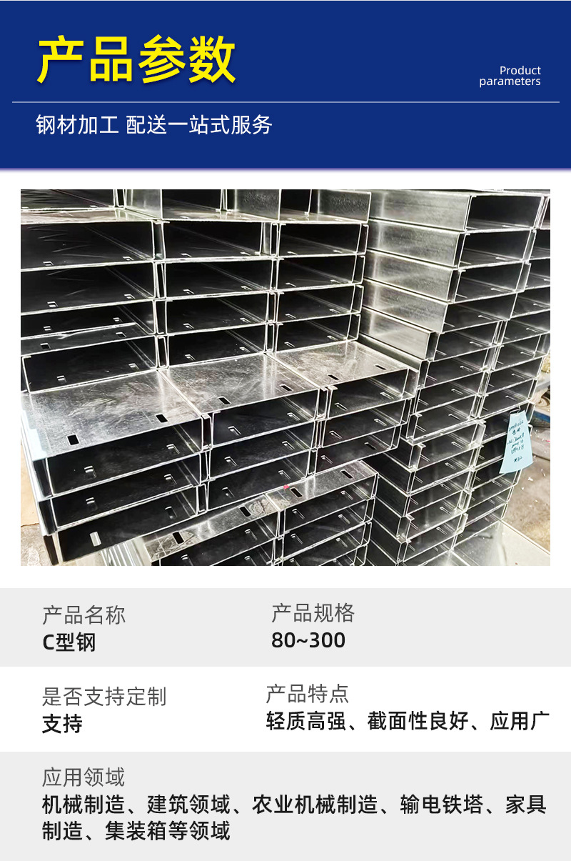 薪辉云-C型钢-详情_07.jpg