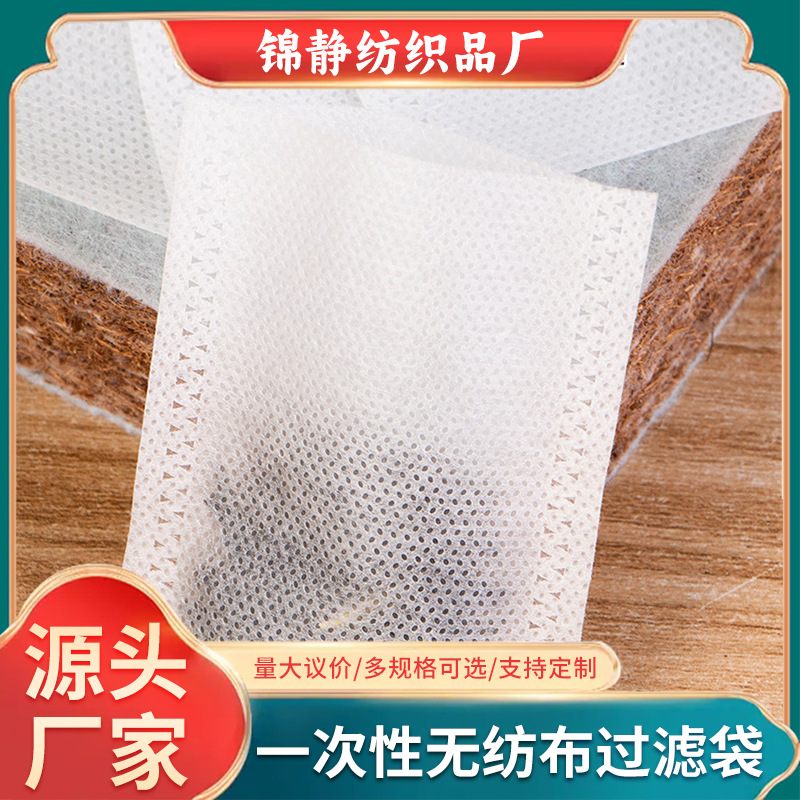 无线热封型无纺布袋煎药袋咖啡过滤袋药粉袋茶叶袋香料隔渣袋环保