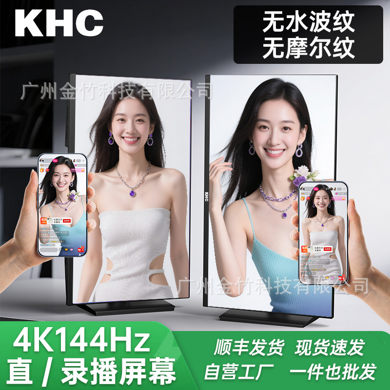 Khc 27-Inch 4K144Hz Live Streaming Monitor Recording and Broadcasting Lcd Screen with No Water Ripple, Flicker-Free Ips Screen