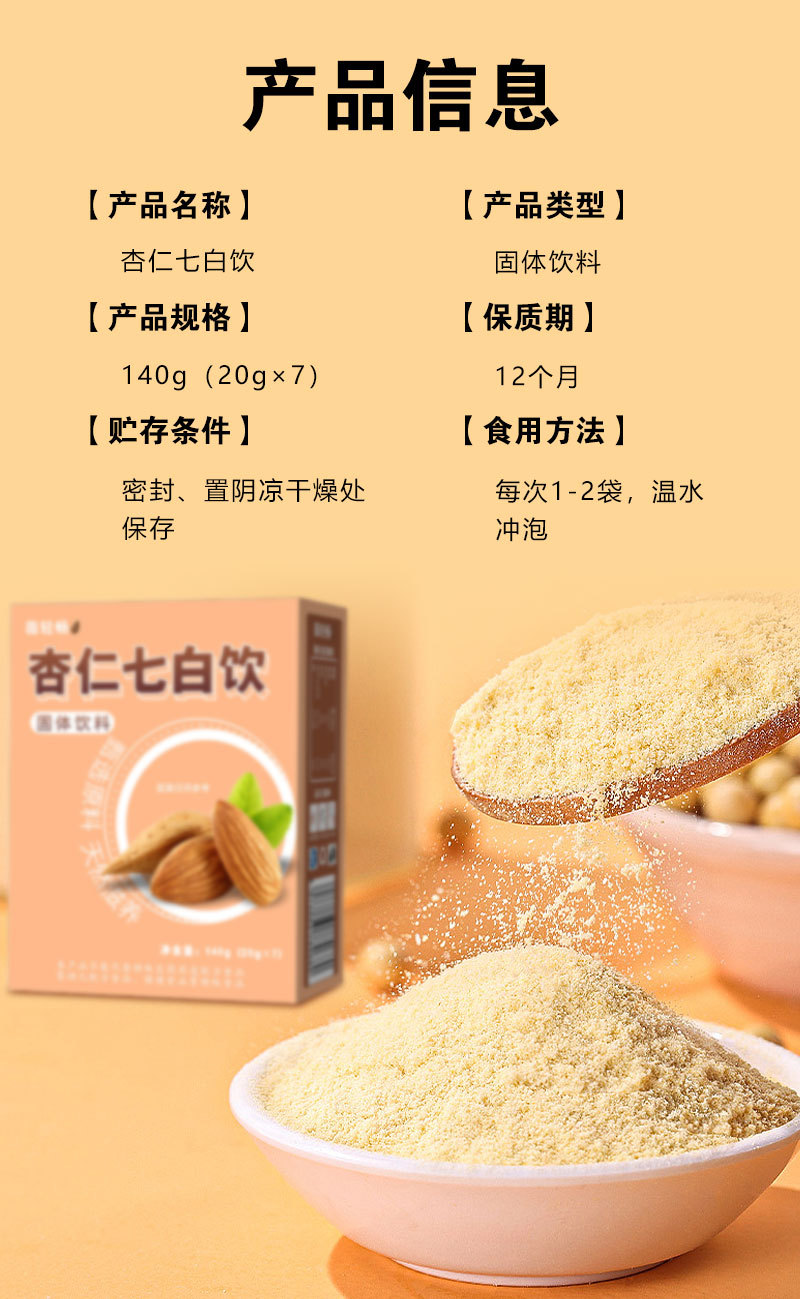 杏仁七白饮oem定制贴牌奶昔营养早餐杏仁粉代餐粉冲饮膳食纤维粉-阿里巴巴