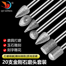 金刚石磨头磨针柄径3mm20件套粗/细砂 玉石 宝石 石材 打磨头雕刻