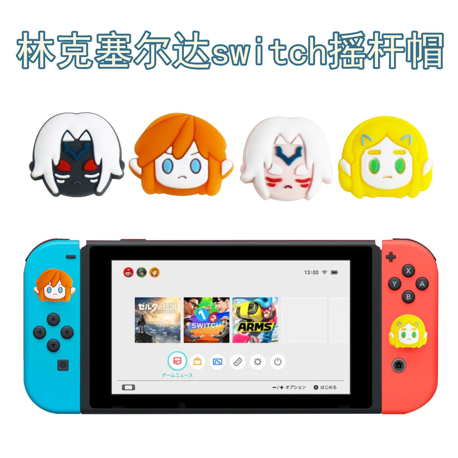 Switch rocker cap OLED/NS theme silicone cap switch handle key cap LITE/JOY protective cap