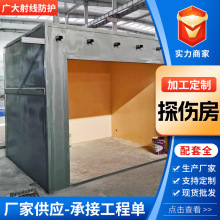 移动铅房工业探伤房 医院用X射线防护铅房  工业环境用射线屏蔽室