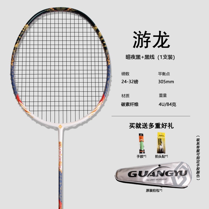 跨境热卖游龙羽毛球拍进攻型专用成人球拍比赛羽毛球拍全碳素单拍|undefined