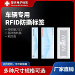 防撕RFID挡风玻璃电子标签远距离识别车辆管理超高频厂家直销UHF