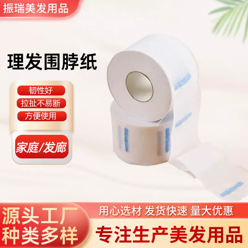 烫染工具白色有弹性可以粘贴理发护颈纸 一次性防碎发美发围脖纸