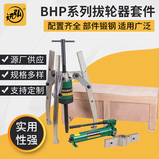 Supply BHP series clamp claw wheel puller kit wheel puller standard kit integral hydraulic puller set
