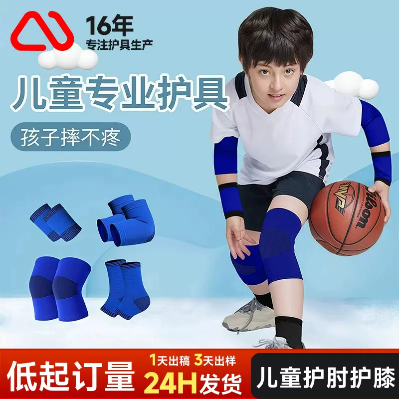 儿童护膝6-12岁护肘护腕护踝足球篮球轮滑运动跑步装备护具套装