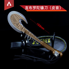 APEX派派游戏周边15厘米直布罗陀镰刀配皮鞘精工金属武器模型摆件