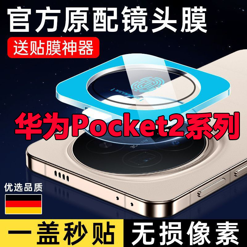 Suitable for Huawei Pocket2 Lens Film, Pocket2 Premium Version Rear Camera Protective Film, Mobile Phone Camera Sticker Suitable for Huawei Pocket2 Lens Film, Pocket2 Premium Version Rear Camera Protective Film, Mobile Phone Camera Sticker