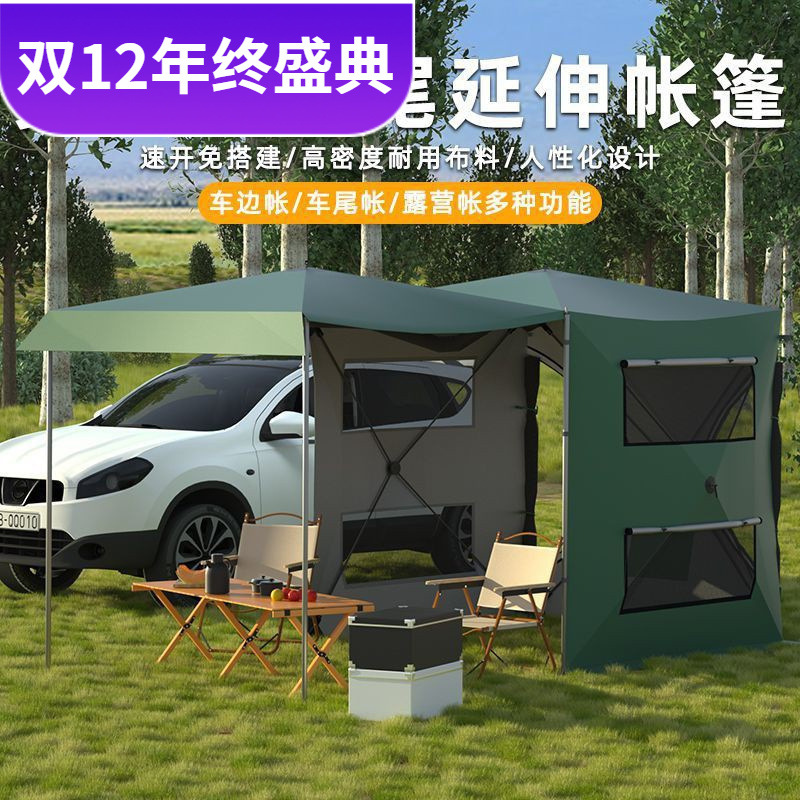 Car tail tent canopy extension, outdoor car side camping tent, automatic and quick-opening side tent for the car