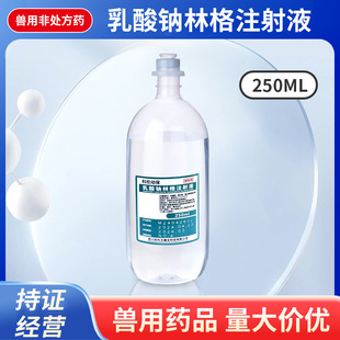 Sodium lactate Ringer injection is used to supplement body fluid dehydration in pigs, cattle, sheep, dogs and cats. The specification is 250ml × 60 bottles.