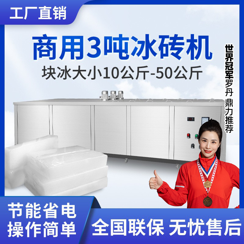 1-20 tons industrial full automatic ice brick machine factory cooling block ice machine industrial ice maker block ice machine factory