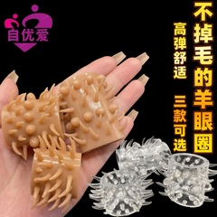 新羊眼圈爆珠狼牙套男用柔软液态软胶真实肉感仿真龙须套情趣用品