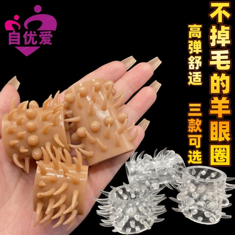新羊眼圈爆珠狼牙套男用柔软液态软胶真实肉感仿真龙须套情趣用品|undefined