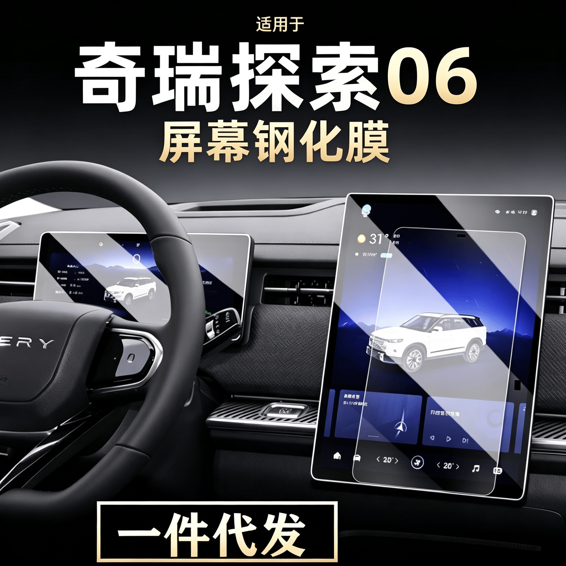 Chery Explore 06C-DM Navigation Tempered Film Center Console Display Screen Protective Film Car Interior Decoration