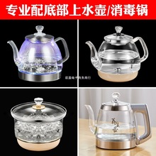 通用配件玻璃单壶烧水壶消毒锅蒸煮茶壶底部自动上水电热水壶维修