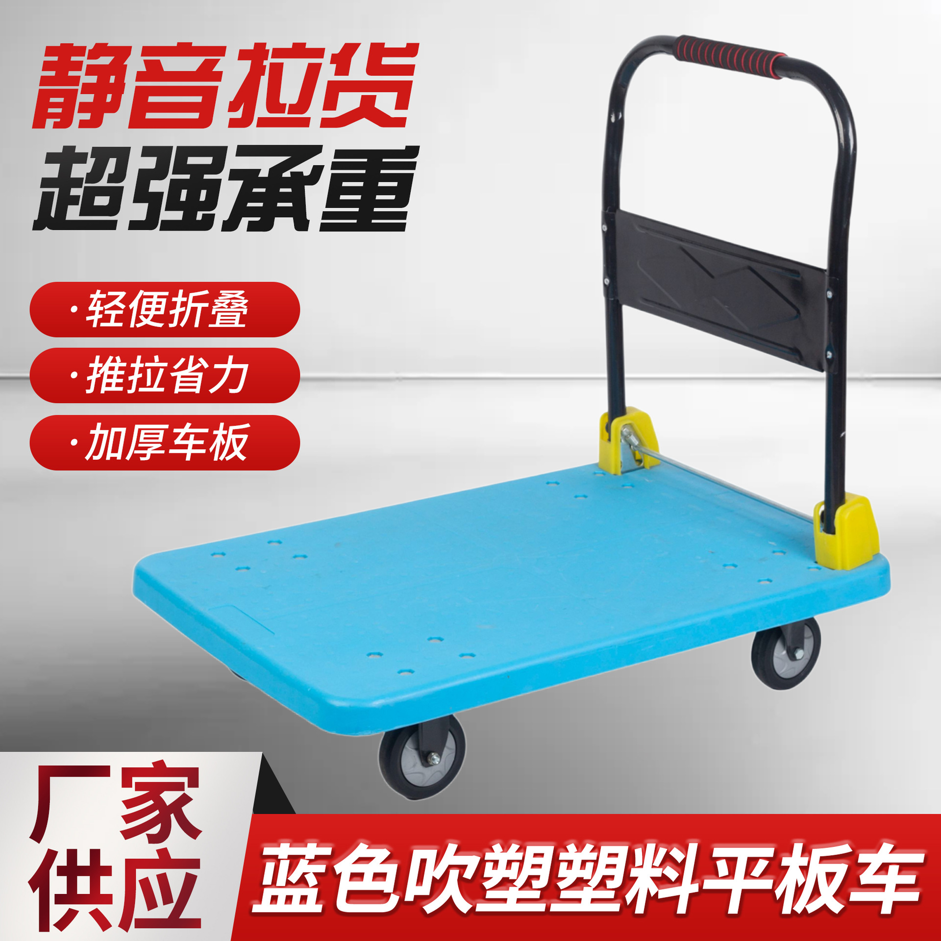 蓝色吹塑塑料平板车耐磨防滑面板万向转轮折叠收纳货运拉货平板车