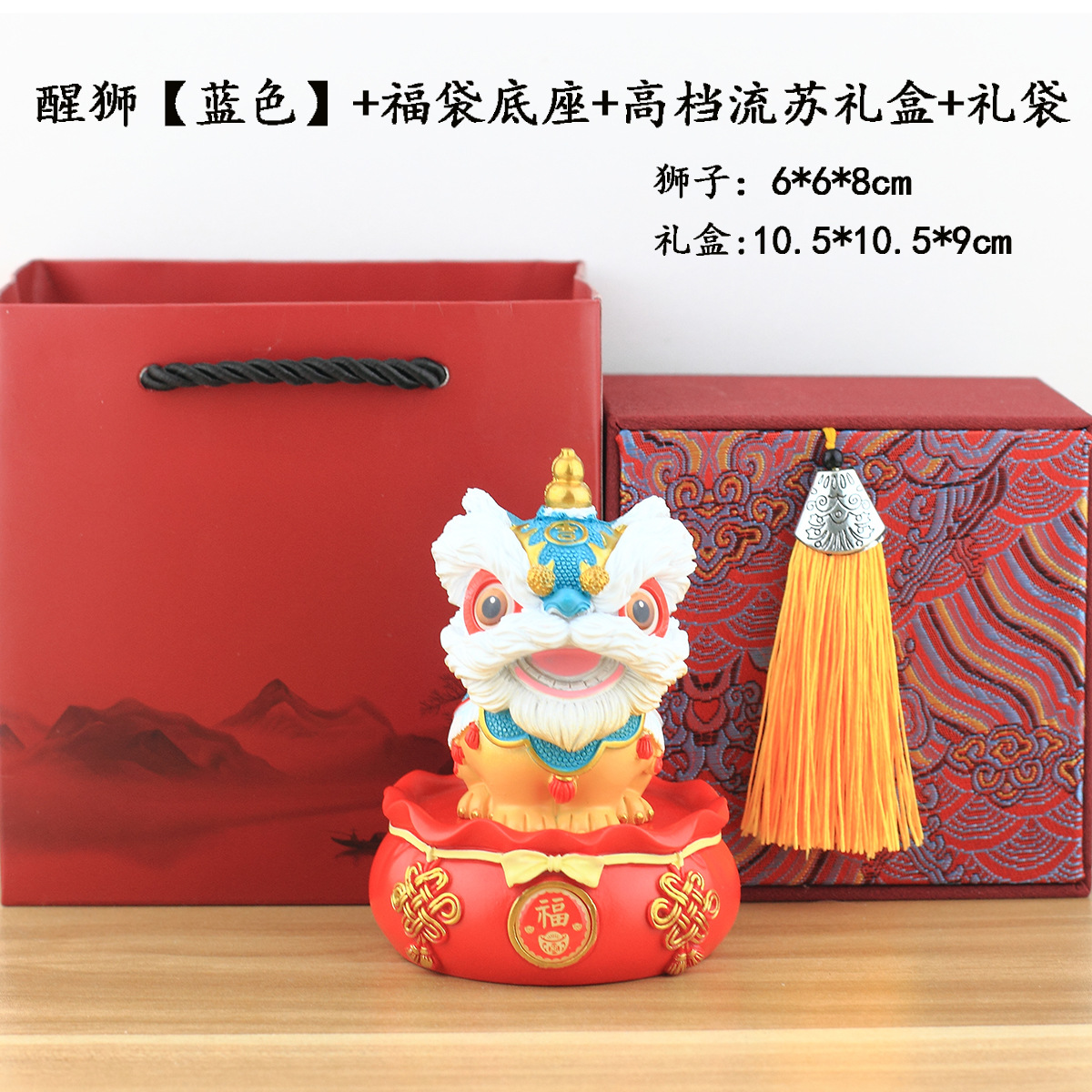 狮子+福袋底座