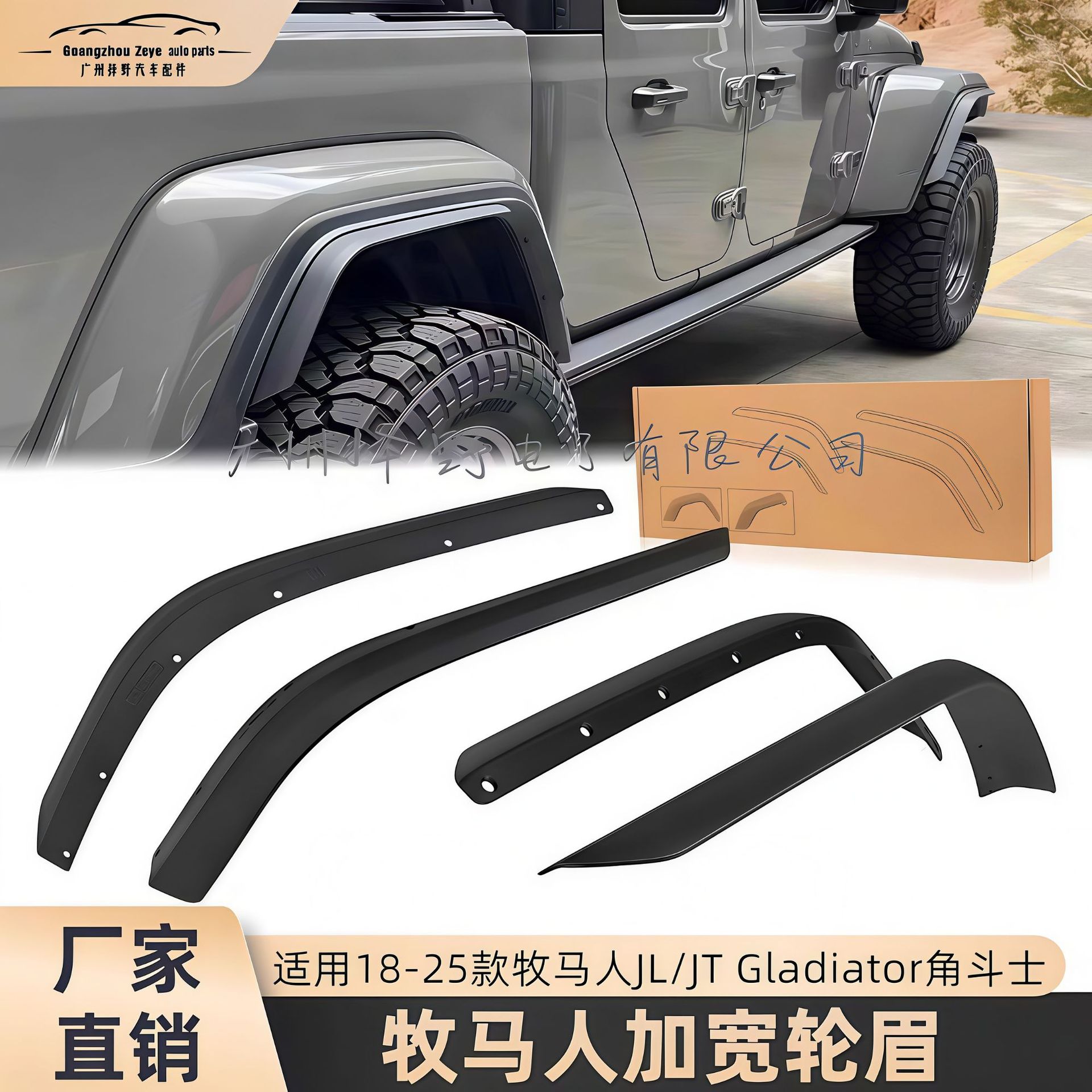 Suitable for 18-25 Wrangler Jl/Jt Gladiator Gladiator Widened Small Wheel Eyebrow Mudguard Modification Parts