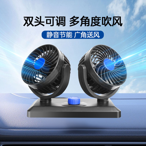 Car fan double-head rotating small fan 12v24v truck supplies high wind cooling sound car electric fan