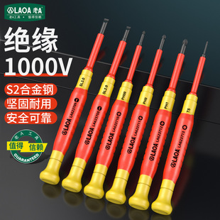 Old A Insulated Screwdriver Cross One-word Hexagon Socket Strong Magnetic Super Hard Household Screwdriver Electrician Screwdriver Screwdriver