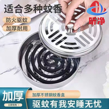 耐高温防火蚊香蚊香盒便携式家用防烫不锈钢带盖香炉接灰简易衣柜