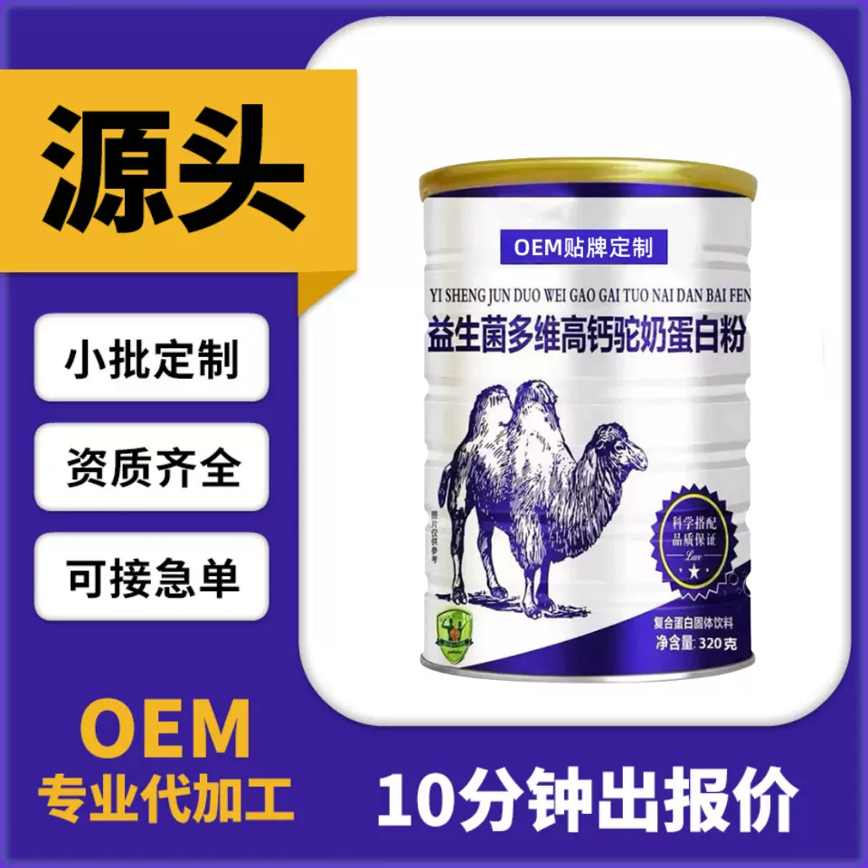 益生菌高钙驼奶粉源头厂家驼奶蛋白粉批发加工代加工OEM贴牌代工